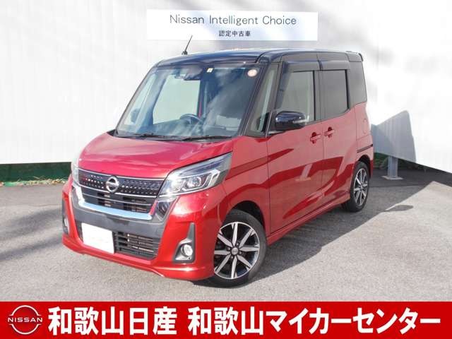 和歌山日産自動車株式会社 和歌山マイカーセンター 和歌山県 デイズルークス 日産の在庫詳細から中古車を探す 日産公式中古車検索サイト