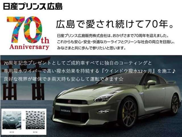 日産プリンス広島販売株式会社 庚午橋東店・広島県・リーフ・日産の