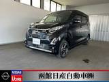日産 デイズ 660cc 660 ハイウェイスターX 4WD
