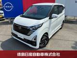 日産 デイズ 660cc 660 ハイウェイスターX 日産認定中古車/360度全周囲カメラ/衝突軽