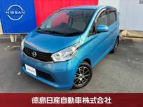 日産 デイズ 660cc 660 X 日産認定中古車/360度全周囲カメラ