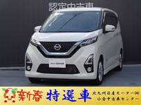 日産 デイズ 660cc 660 ハイウェイスターX プロパイロット エディション 1月4日から販売/プロパイロット/9インチナ