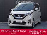 日産 デイズ 660cc 660 ハイウェイスターX プロパイロット エディション /プロパイロット/ナビ/全周囲カメラ/