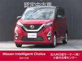 日産 デイズ 660cc 660 ハイウェイスターX プロパイロット エディション /プロパイロット/ナビ/全周囲カメラ/