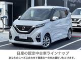 日産 デイズ 660cc 660 ハイウェイスターX プロパイロット エディション 弊社下取り車/純正ナビ(MM321D-L)/ETC2.0/