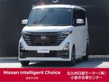 日産 ルークス 660cc 660 ハイウェイスターGターボ プロパイロット エディション /プロパイロット/ナビ/全周囲カメラ/ドラレ