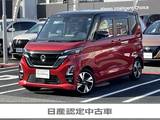 日産 ルークス 660cc 660 ハイウェイスターGターボ プロパイロット エディション 下取りワンオーナー/ETC2.0/ドラレコ