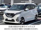 日産 デイズ 660cc 660 ハイウェイスターGターボ プロパイロット エディション 弊社下取り車　MJ119D-Wナビ