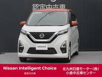 日産 デイズ 660cc 660 ハイウェイスターX /ディスプレイオーディオ/全周囲カメラ/ド