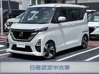 日産 ルークス 660cc 660 ハイウェイスターGターボ プロパイロット エディション 下取りワンオーナー/プロパイロット/ETC2.0