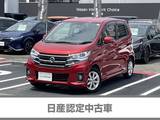 日産 デイズ 660cc 660 ハイウェイスターX 認定中古車　ワンオーナー　ETC
