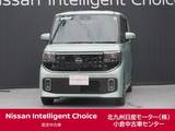 日産 ルークス 660cc 660 ハイウェイスターGターボ プロパイロット エディション 試乗車/プロパイロット/ナビ/全周囲カメラ/