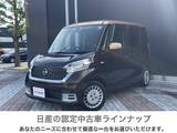 日産 デイズルークス 660cc 660 ボレロ Xベース 弊社下取り車　認定中古車　全周囲モニター