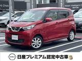 日産 デイズ 660cc 660 X プレミアム認定中古車　ワンオーナー　ETC