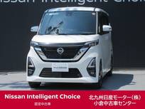 日産 ルークス 660cc 660 ハイウェイスターGターボ プロパイロット エディション /プロパイロット/9インチナビ/全周囲カメラ