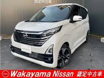 日産 デイズ 660cc 660 ハイウェイスターGターボ プロパイロット エディション 当社試乗車