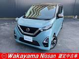 日産 デイズ 660cc 660 ハイウェイスターGターボ アラウンドビューモニター