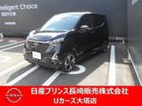 日産 デイズ 660cc 660 ハイウェイスターGターボ プロパイロット エディション 大画面ナビETCアラウンドビューモニター