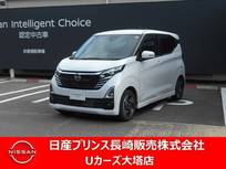 日産 デイズ 660cc 660 ハイウェイスターX プロパイロット エディション 純正ナビ・アラモニ・衝突被害軽減ブレーキ