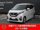 日産 デイズ 660cc 660 ハイウェイスターX 純正ナビ・アラモニ・衝突被害軽減ブレーキ