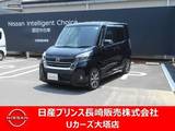 日産 デイズルークス 660cc 660 ハイウェイスターX 純正ナビ・ドラレコ・衝突被害軽減ブレーキ