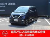 日産 デイズ 660cc 660 ハイウェイスターGターボ プロパイロット エディション 純正ナビ・アラモニ・衝突被害軽減ブレーキ
