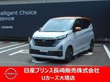 日産 デイズ 660cc 660 ハイウェイスターX 純正ナビ・ドラレコ・衝突被害軽減ブレーキ