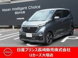 日産 デイズ 660cc 660 ハイウェイスターGターボ