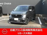 日産 デイズ 660cc 660 ハイウェイスターX プロパイロット エディション 純正ナビ・アラモニ・衝突被害軽減ブレーキ