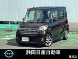 日産 デイズルークス 660cc 660 ハイウェイスターX Gパッケージ メモリーナビ地デジTV両側オートスライドド