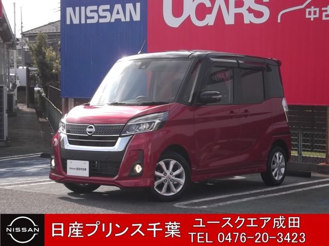 日産プリンス千葉販売株式会社 日産ユースクエア成田 千葉県 デイズルークス 日産の在庫詳細から中古車を探す 日産公式中古車検索サイト