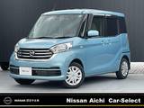 日産 デイズルークス 660cc 660 S エマージェンシーブレーキ踏み間違い防止