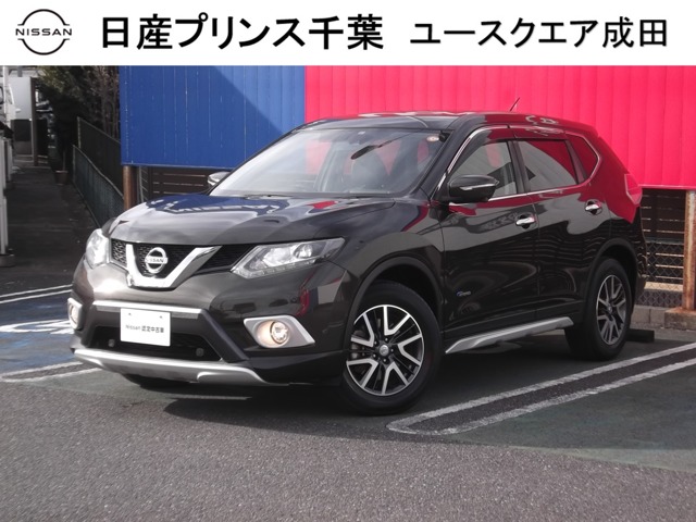 日産プリンス千葉販売株式会社 日産ユースクエア成田 千葉県 エクストレイル 日産の在庫詳細から中古車を探す 日産公式中古車検索サイト