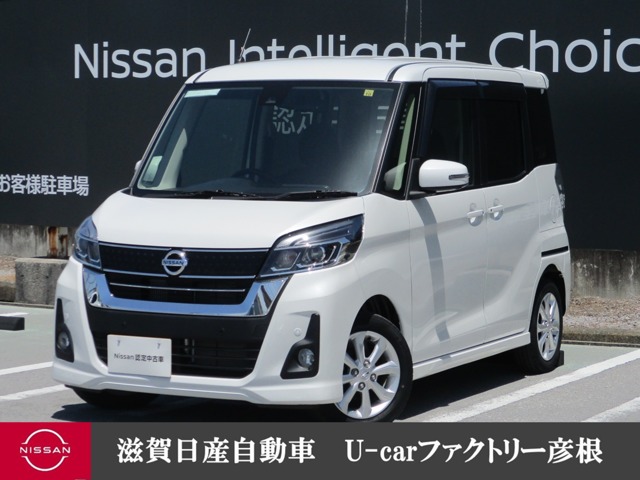 デイズルークス(滋賀)の中古車｜日産公式中古車検索サイト