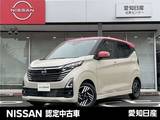 日産 デイズ 660cc 660 ハイウェイスターX プロパイロット エディション 9型ナビ　全方位カメラ　純正ドラレコ　ETC