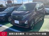 日産 デイズ 660cc 660 ハイウェイスターX アーバンクロム プロパイロット エディション 4WD 走行距離無制限1年保証 弊社展示試乗車