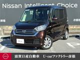 日産 デイズルークス 660cc 660 X Vセレクション 走行距離無制限1年保証 当社指定新品タイヤ