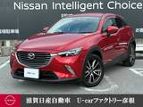 マツダ CX-3 1500cc 1.5 XD ツーリング ディーゼルターボ 4WD 走行距離無制限1年保証 レーダークルコン