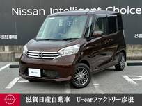 日産 デイズルークス 660cc 660 X 走行距離無制限1年保証 全周囲カメラ