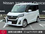 日産 デイズルークス 660cc 660 ハイウェイスターX 走行距離無制限1年保証 踏み間違い防止装置