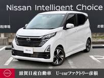 日産 デイズ 660cc 660 ハイウェイスターGターボ プロパイロット エディション 走行距離無制限2年保証 弊社展示試乗車