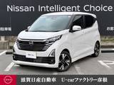 日産 デイズ 660cc 660 ハイウェイスターGターボ プロパイロット エディション 走行距離無制限2年保証 弊社展示試乗車