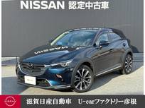 マツダ CX-3 1800cc 1.8 XD プロアクティブ Sパッケージ ディーゼルターボ 走行距離無制限1年保証 追従型クルコン