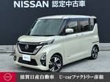 日産 ルークス 660cc 660 ハイウェイスターGターボ プロパイロット エディション 走行距離無制限1年保証 踏み間違い防止装置