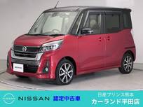 日産 デイズルークス 660cc 660 ハイウェイスターX Vセレクション 両側電動スライドドア 全周囲カメラ