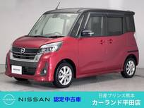 日産 デイズルークス 660cc 660 ハイウェイスター Xターボ ETC 全周囲カメラ Bluetooth ディーラー保