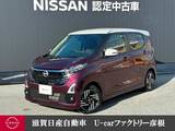 日産 デイズ 660cc 660 ハイウェイスターX プロパイロット エディション 展示試乗車 大画面ナビ 前&室内ドラレコ E