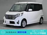 日産 デイズルークス 660cc 660 ハイウェイスターX Vセレクション +SafetyII 全周囲カメラ Bluetooth フルセグTV ディー