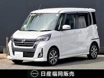 日産 デイズルークス 660cc 660 ハイウェイスターX Gパッケージ 日産純正ナビ・アラウンドビュー・ETC・純