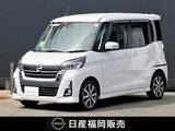 日産 デイズルークス 660cc 660 ハイウェイスターX Gパッケージ 日産純正ナビ・アラウンドビュー・ETC・純